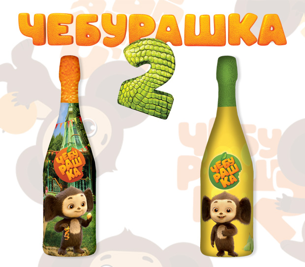 Чебурашка 2